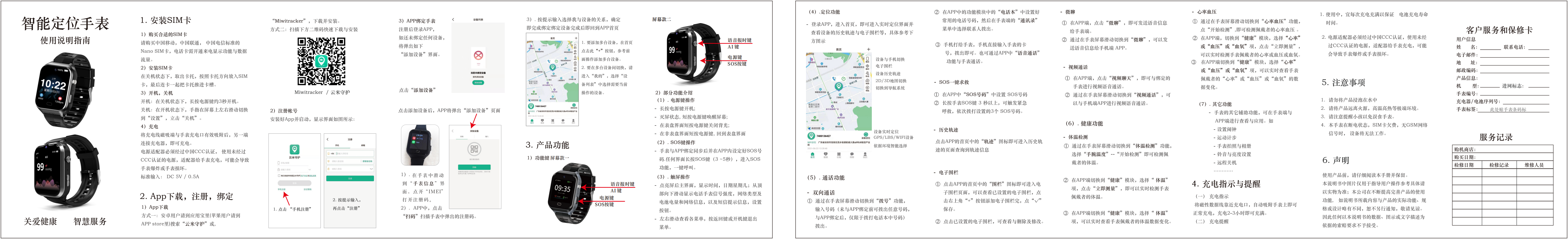 智能穿戴手表