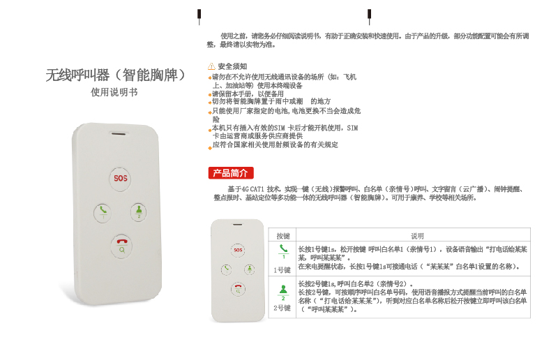 无线智能胸牌